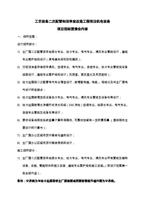 半导体封装测试车间二次配项目招标澄清会纪要