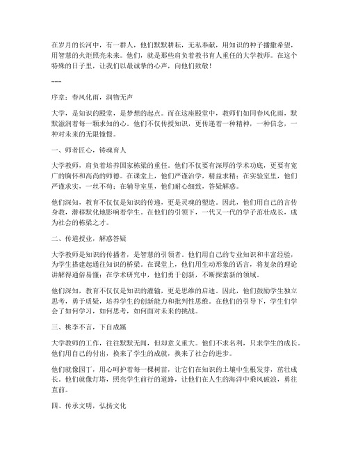 大学教师文案简短走心