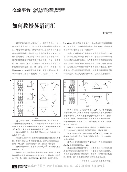 如何教授英语词汇