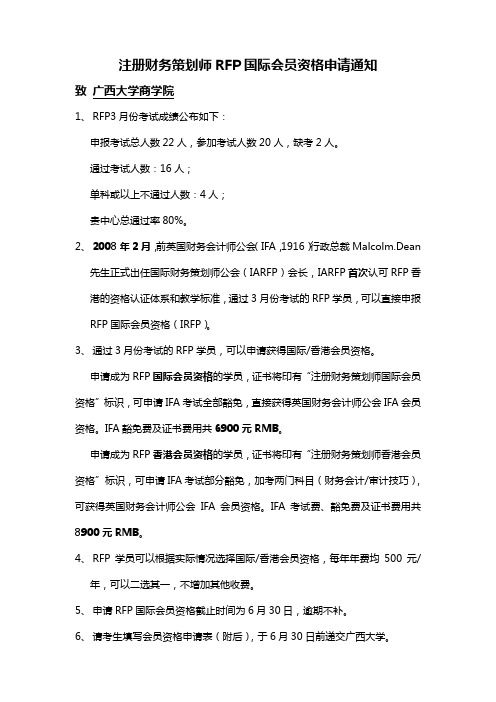 注册财务策划师RFP国际会员资格申请通知