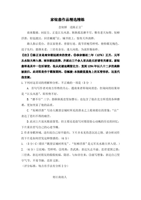 2020年高考语文二轮古诗词鉴赏专题复习--家铉翁作品精选精练