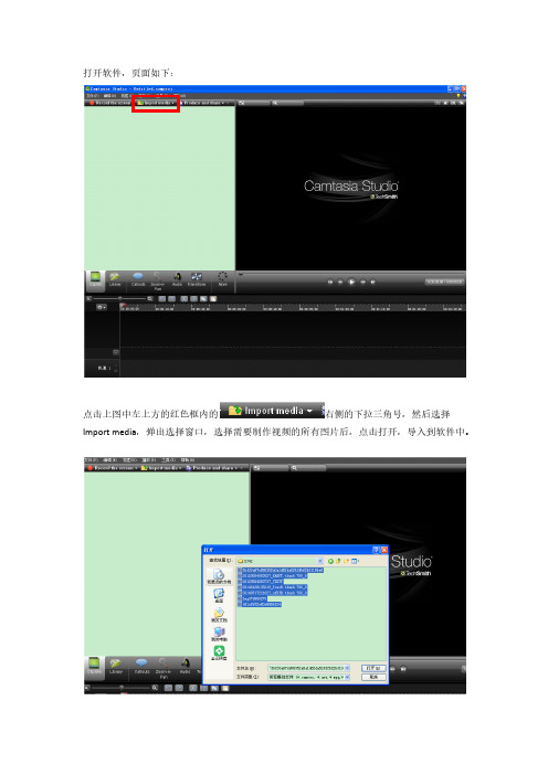 【VIP专享】Camtasia Studio 8教程(如何将图片转换视频)