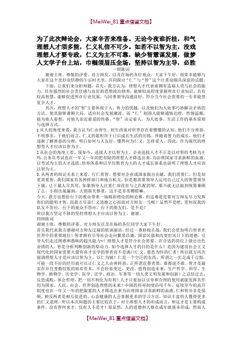 【9A文】理想人才以智为主材料大全及一、四辩陈词