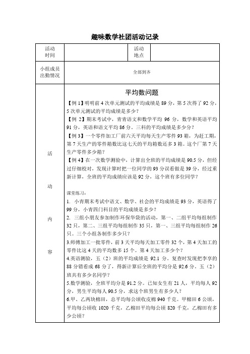 五年级趣味数学社团活动记录