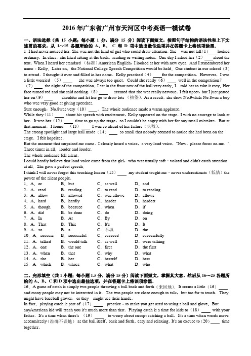 广东省广州市天河区2016年中考英语一模试卷((有答案))