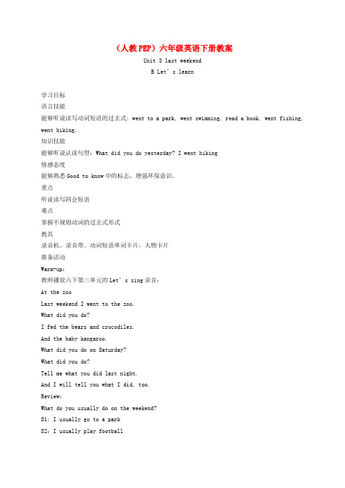六年级英语下册 Unit 3(4)教案 人教PEP