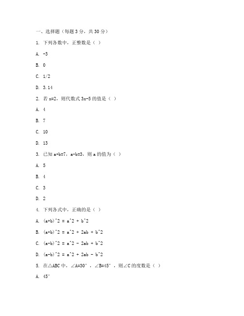 权威试卷八年级上册数学