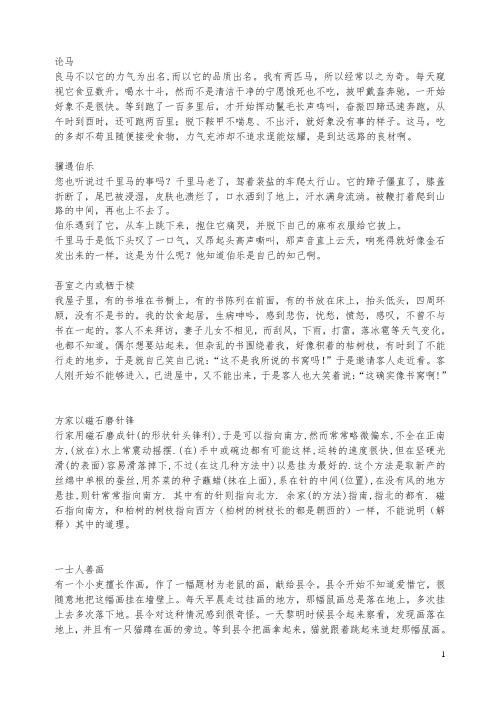 八年级下伴你学所有文言文翻译