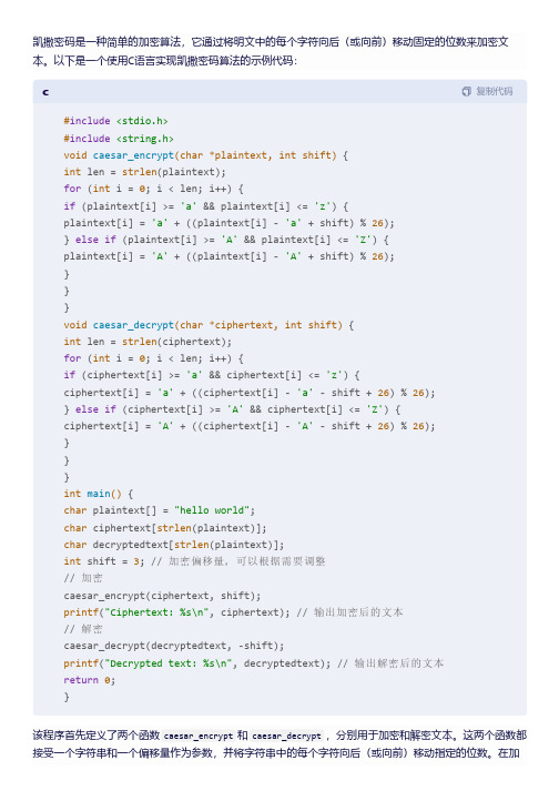 c语言实现凯撒密码算法