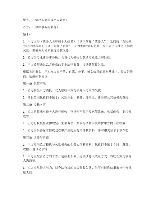 律师代催欠款协议书模板