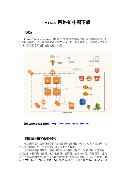 visio网络拓扑图下载