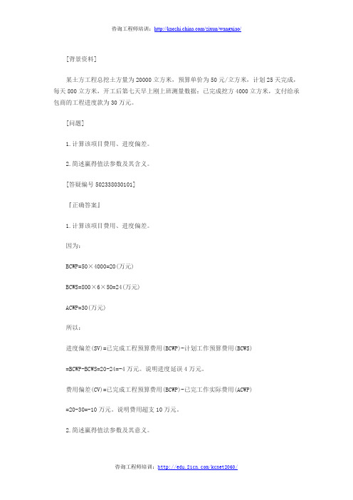2014年咨询工程师考试试题:方法与实务复习题29