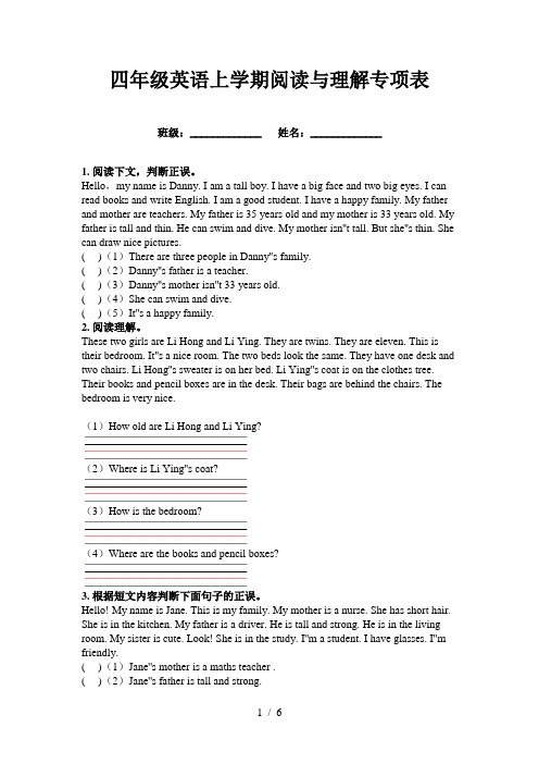 四年级英语上学期阅读与理解专项表