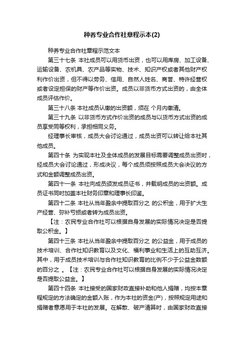 种养专业合作社章程示范文本