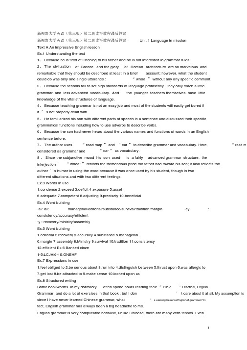 新视野大学英语(第三版)第二册读写教程课后答案