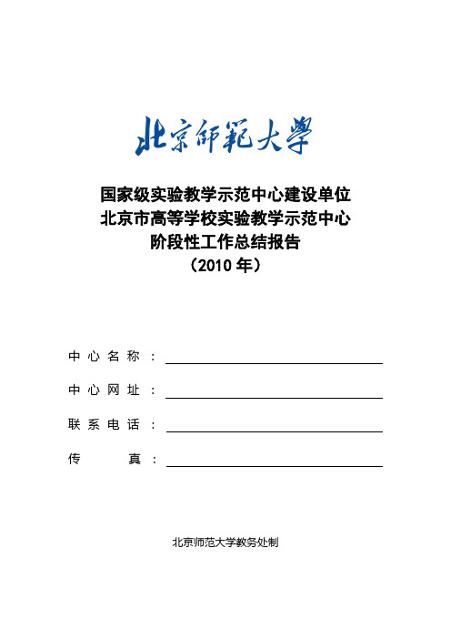 国家级教学示范中心建设单位