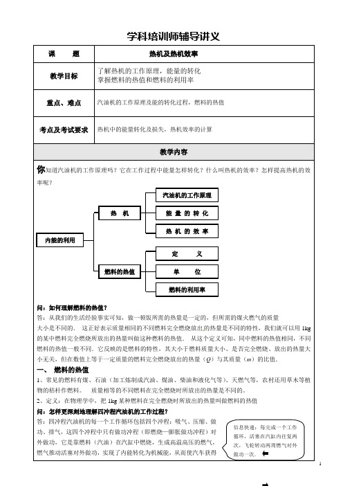 热机及其效率