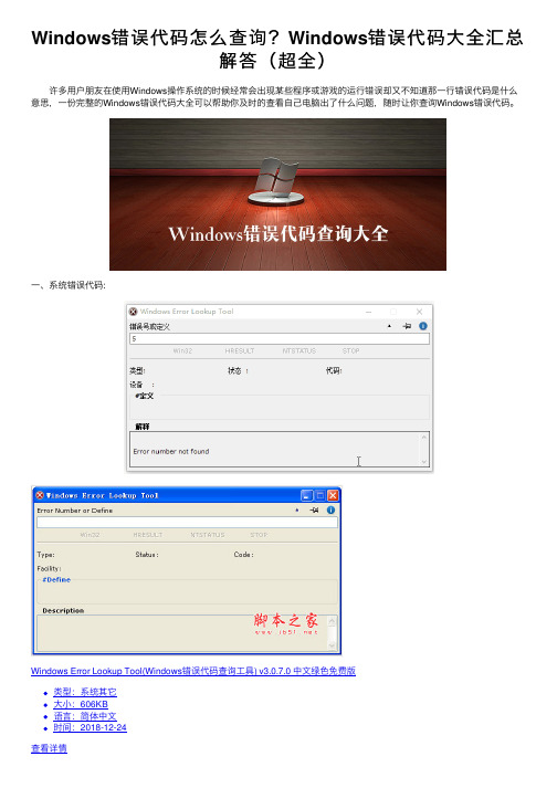 Windows错误代码怎么查询？Windows错误代码大全汇总解答（超全）