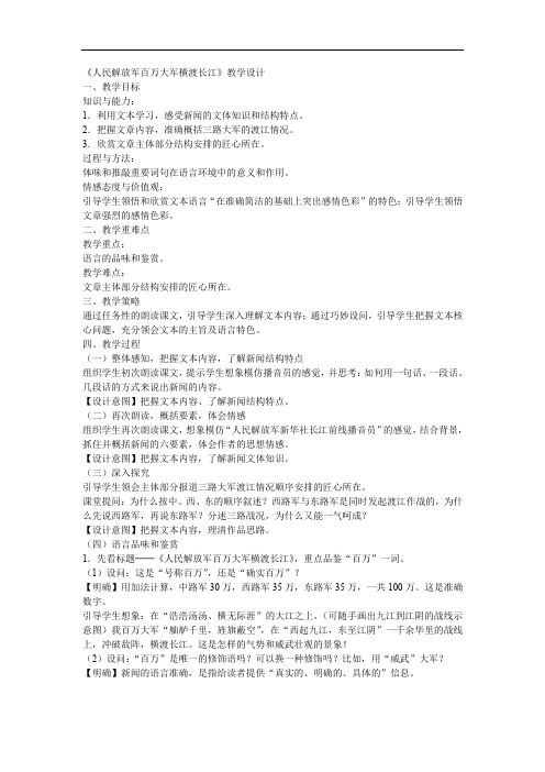 《我三十万大军胜利南渡长江》公开  优课【一等奖教案】