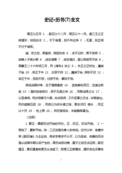 史记·历书(7)全文