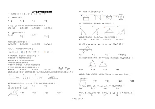 八年级数学暑假检测试卷带答案