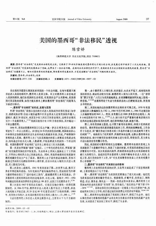 美国的墨西哥“非法移民”透视