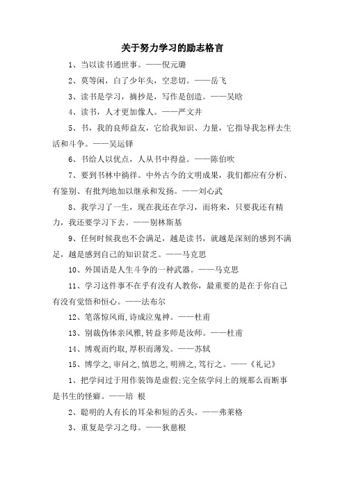 关于努力学习的励志格言