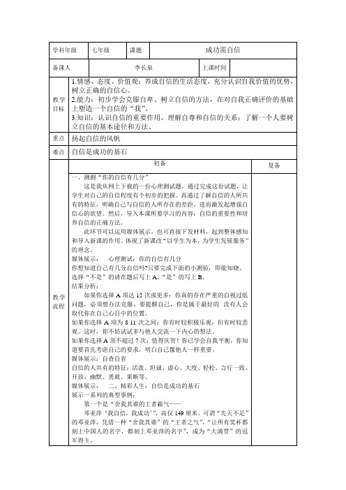 成功须自信  班会课教案