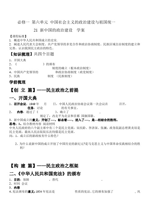 21新中国的政治建设  学案