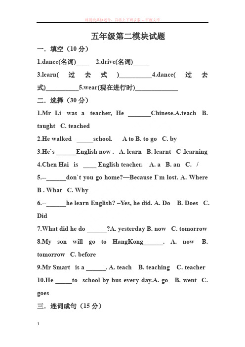 新标准英语五年级下学期第二模块2试题