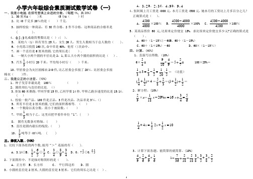 2015人教版小学数学六年级上册期末考试卷及答案