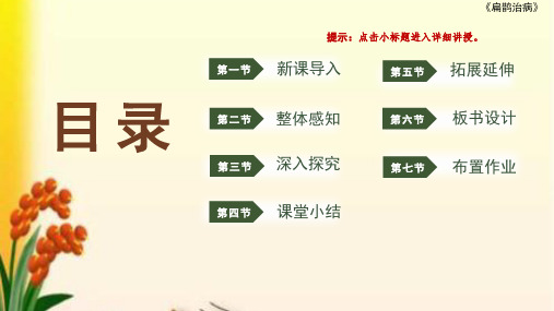 部编版语文四年级上册27故事二则《扁鹊治病》课件(共31张PPT)