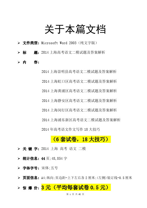 2014上海高考语文二模试题及答案解析