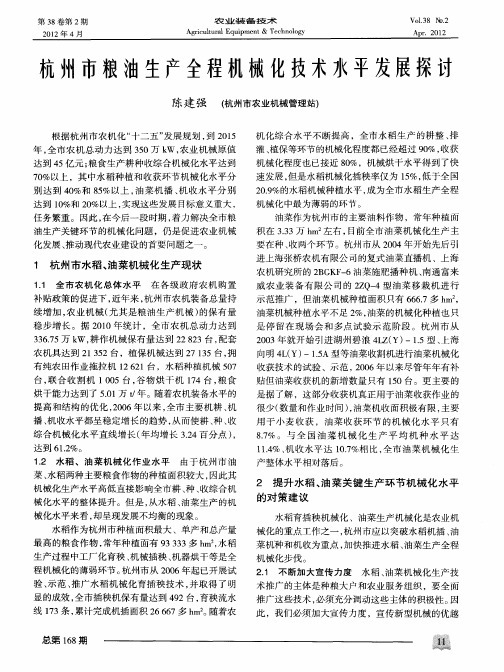 杭州市粮油生产全程机械化技术水平发展探讨