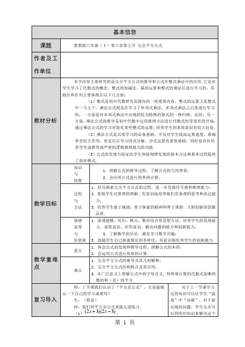 鲁教版(五四制)六年级下册 6.7 完全平方公式 教案