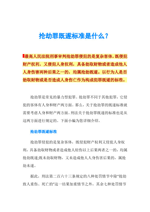 抢劫罪既遂标准是什么？