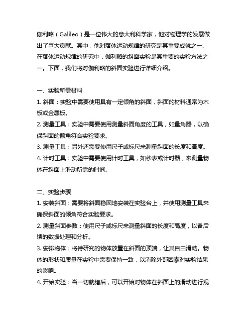 伽利略研究落体运动规律的斜面实验包含的实验方法