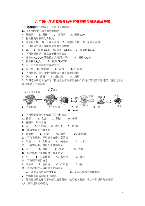 九年级化学全册 第八章 食品中的有机化合物《食品中有