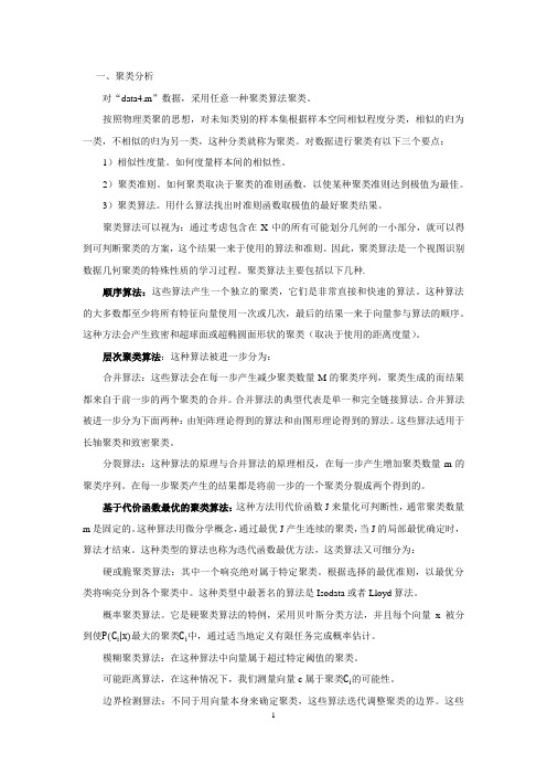 聚类分析