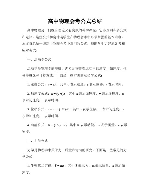 高中物理会考公式总结