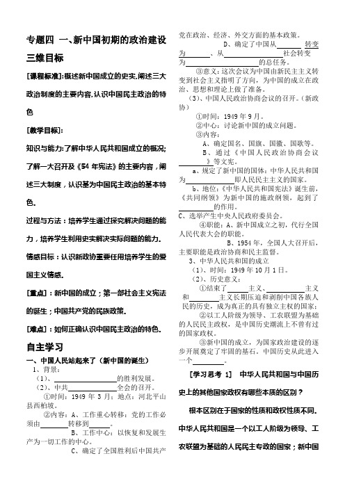 新中国初期的政治建设导学案