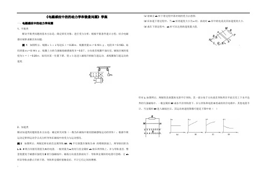 电磁感应中的的动力学和能量问题