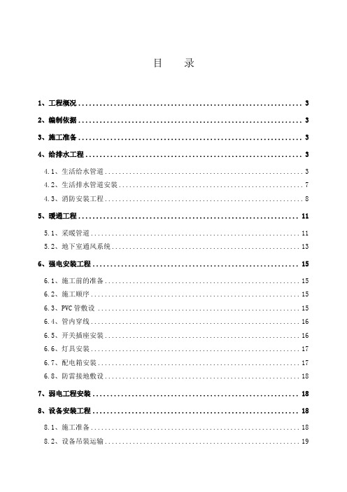 辽宁某小区高层住宅楼安装工程专项施工方案