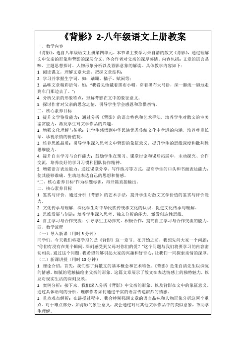 《背影》2-八年级语文上册教案