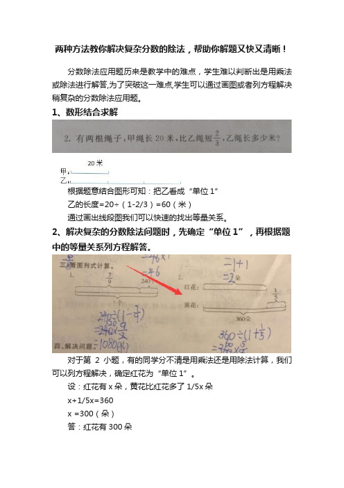 两种方法教你解决复杂分数的除法，帮助你解题又快又清晰！