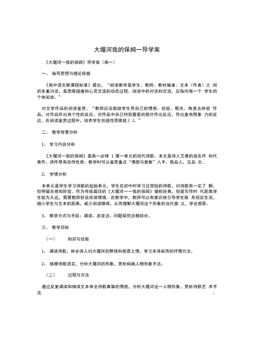 大堰河我的保姆_导学案.doc