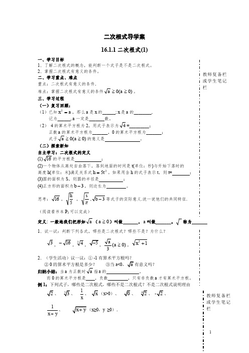 第16章 二次根式 整章导学案