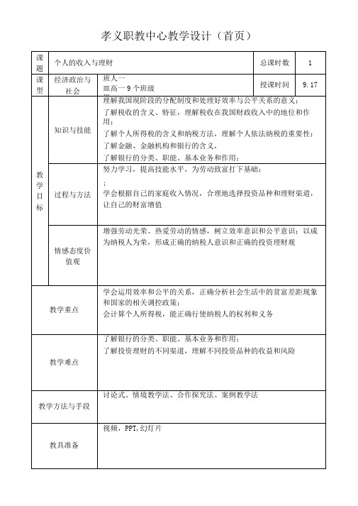 3、个人收入与理财