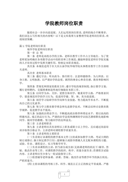 2023年学院教师岗位职责_1