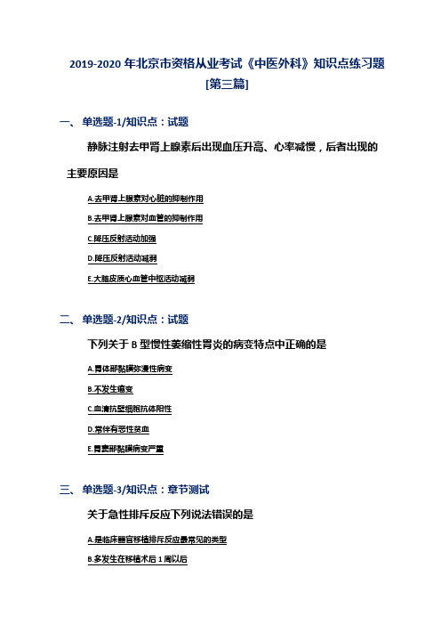 2019-2020年北京市资格从业考试《中医外科》知识点练习题[第三篇]